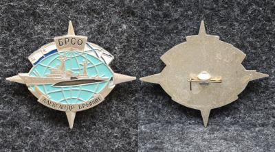 Знак ВМФ БРСО Александр Брыкин Подводная лодка