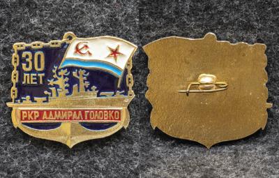 Знак ВМФ РКР Адмирал Головко 30 лет