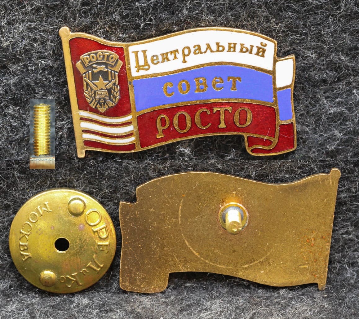 Знак Центральный совет РОСТО (Российская оборонная спортивно-техническая организация) ДОСААФ от Аукциона Значки и Знаки