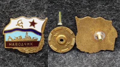 Знак Минный тральщик Наводчик 2000-е годы