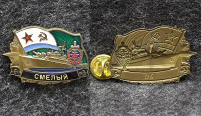 Знак ВМФ МЧПВ КГБ СССР ПСКР Смелый