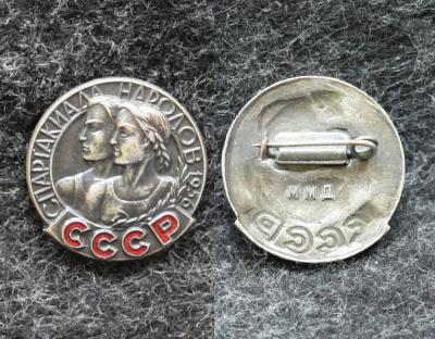 Знак Спартакиада народов СССР 1956 год