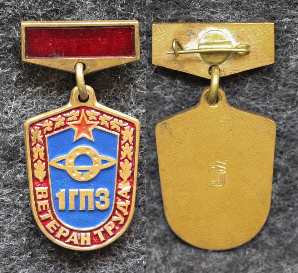 Знак Ветеран труда 1 ГПЗ ( Государственный подшипниковый завод ) от Аукциона Значки и Знаки
