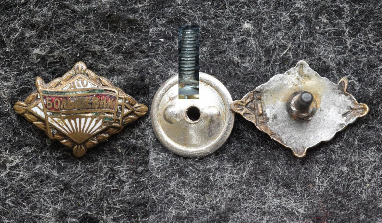 Членский знак ДСО Большевик (маленький) от Аукциона Значки и Знаки