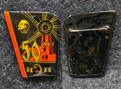 Знак ИЭИ 50 лет (Ивановский энергетический институт) Палех Настоящий!