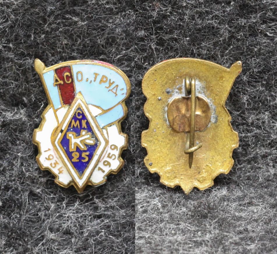 Знак ДСО Труд 25 лет Спорт клуб Крылья Советов от Аукциона Значки и Знаки