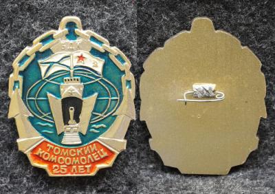 Знак ВМФ БДК Томский комсомолец 25 лет ВЛКСМ