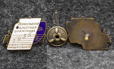 Знак Ленинградская областная олимпиада художественной самодеятельности 1936 год