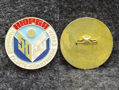 Знак Якутия Районной газете Коммунизм Суола 50 лет Нюрба