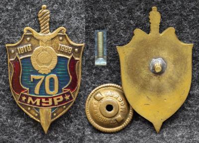 Знак 70 лет МУР 1918-1988 гг МВД Плоский!