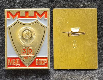 Знак МВД СССР 30 лет