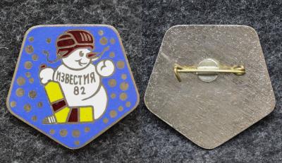 Знак Хоккей приз Известий 1982 год