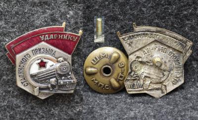 Знак Ударник Сталинского призыва МПС ЖД