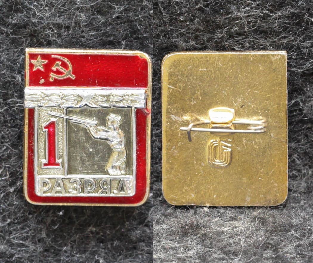 Знак 1 разряд Стендовая стрельба от Аукциона Значки и Знаки