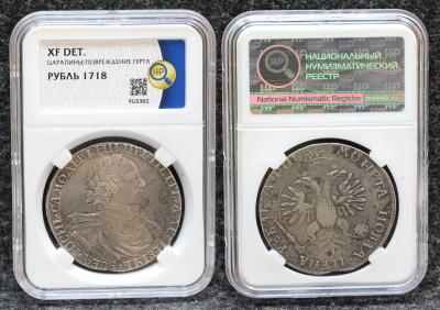 Монета 1 рубль 1718 год L В слабе ННР XF DET
