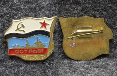 Знак ВМФ Эсминец Острый