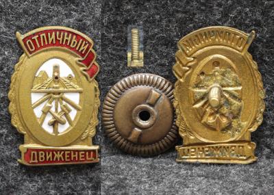 Знак Отличный движенец НКПС