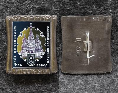 Знак Олимпиада Москва 1980 год Олимпийский мишка Московский кремль 