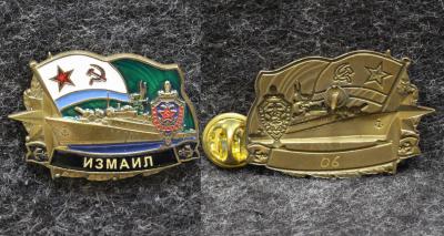 Знак ВМФ МЧПВ КГБ СССР ПСКР Измаил