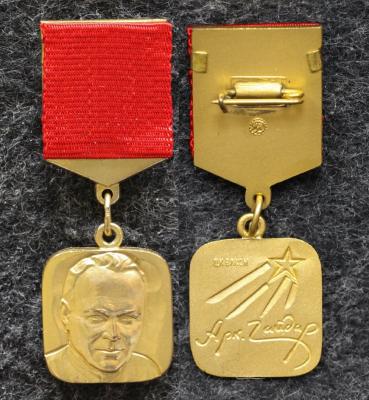 Знак ЦК ВЛКСМ Лауреат премии им А П Гайдара Люкс!