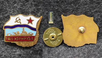 Знак ВМФ Базовый тральщик (ТЩБ) Изумруд-1 2000-е годы