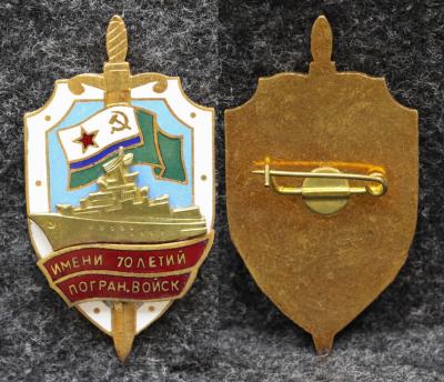Знак ВМФ ПСКР им 70 летия погранвойск 2000-е годы