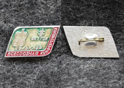 Знак Якутия Всесоюзная конференция Фольклор Якутск