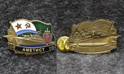 Знак ВМФ МЧПВ КГБ СССР ПСКР Аметист