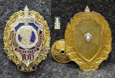 Знак ВЧК ФСБ СВР ФСО ГУСП Ф Э Дзержинский