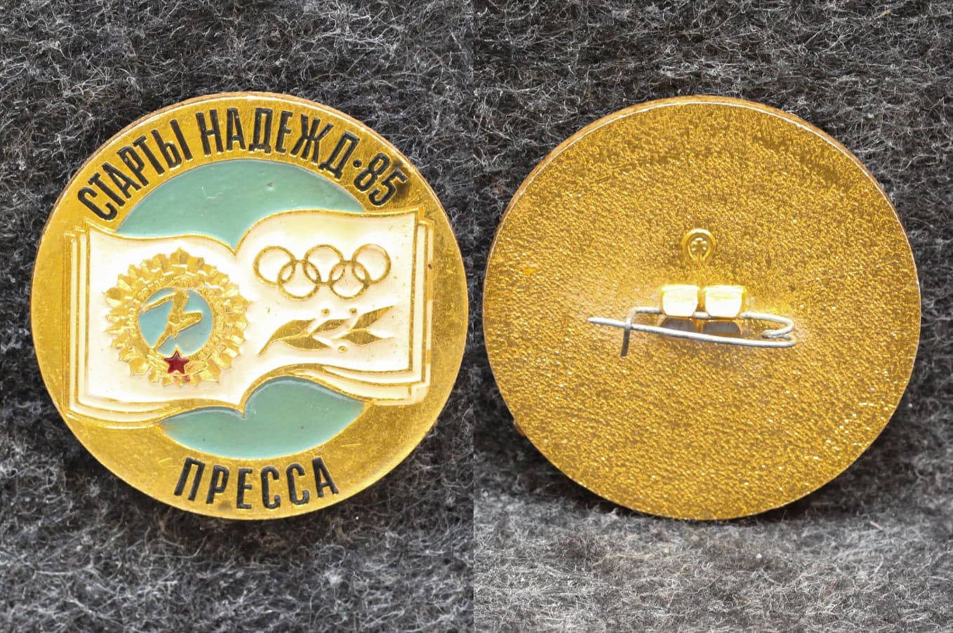  Знак ЦК ВЛКСМ Всесоюзный слёт Старты надежд 1985 год Пресса ГТО Олимпиада от Аукциона Значки и Знаки
