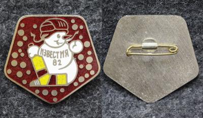 Знак Хоккей приз Известий 1982 год