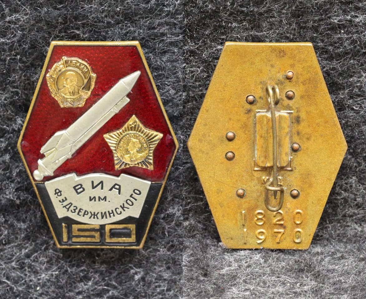 Знак ВИА им Дзержинского 150 лет 1970 год от Аукциона Значки и Знаки