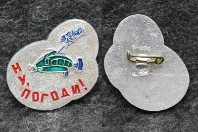 Знак Ну погоди! Волк