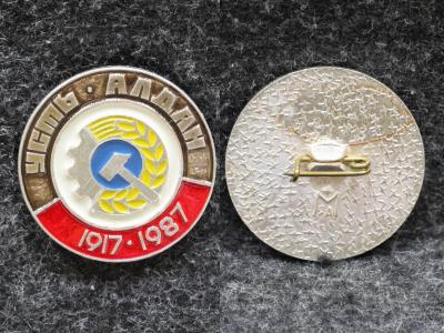 Знак Якутия Усть-Алдан 1917 - 1987 гг