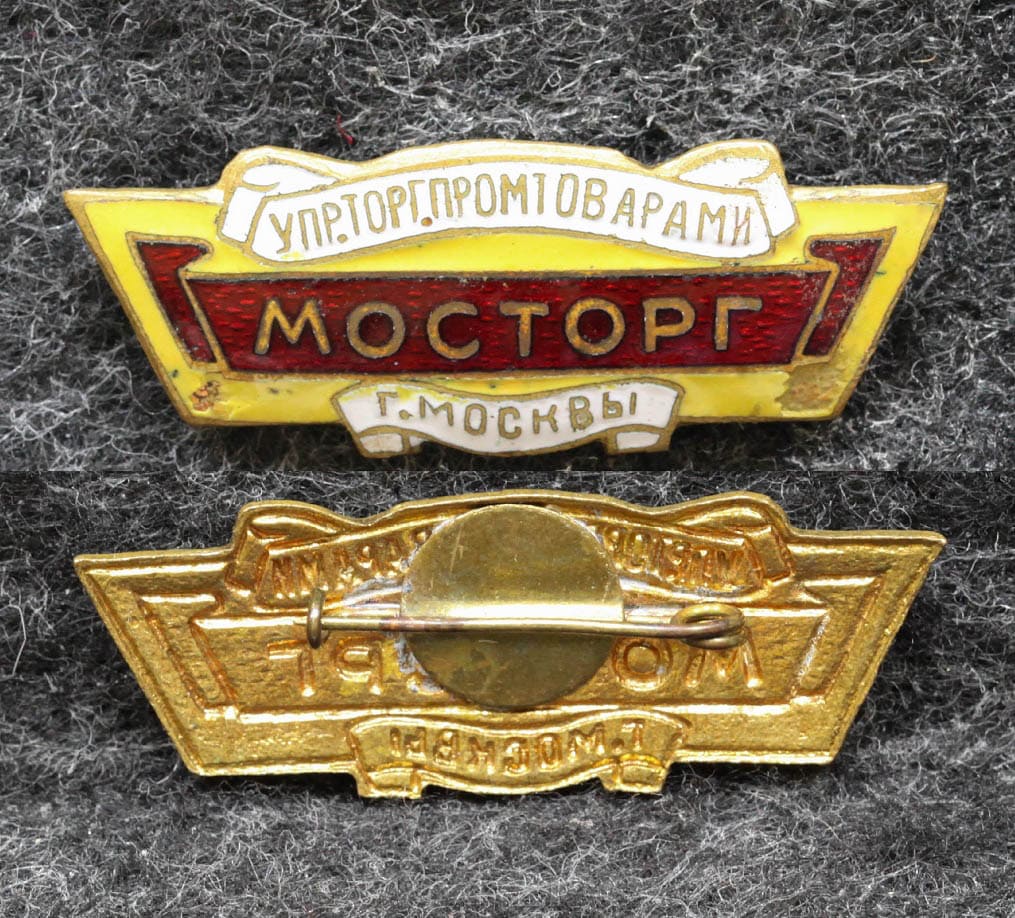Знак Мосторг Управление торговли промтоварами Москвы от Аукциона Значки и Знаки