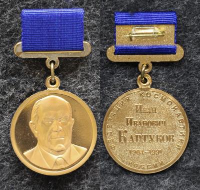 Знак И И Кортуков 1904-1991 гг Федерация космонавтики России