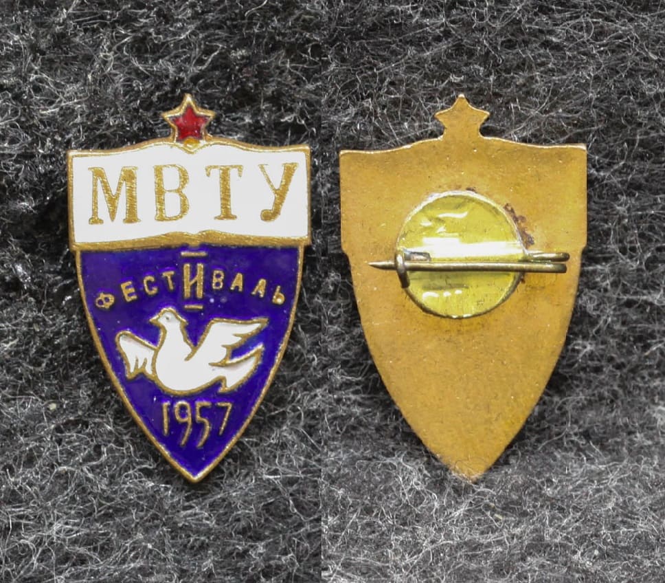 Знак МВТУ Фестиваль молодёжи 1957 год от Аукциона Значки и Знаки