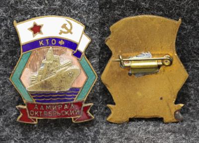 Знак ВМФ БПК Адмирал Октябрьский