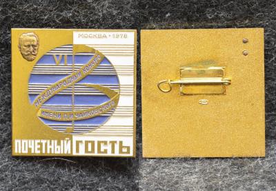 Знак 6 Международный конкурс им П И Чайковского Почётный гость