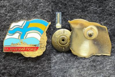 Знак ВМС Украины За дальний поход