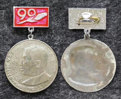 Знак С А Зверев 90 лет