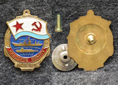 Знак ВМФ Киевское ВВМПУ 20 лет 1987 год
