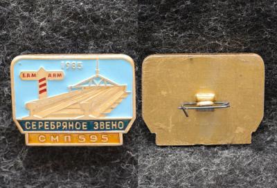 Знак ВЛКСМ БАМ АЯМ Серебряное звено СМП 595 1985 год Якутия ЖД