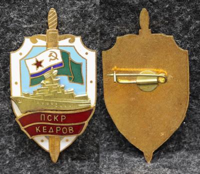 Знак ВМФ ПСКР Кедров 2000-е годы