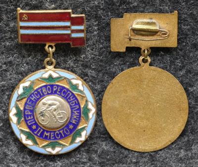 Знак Велоспорт Первенство республики ТССР Туркменская ССР II место