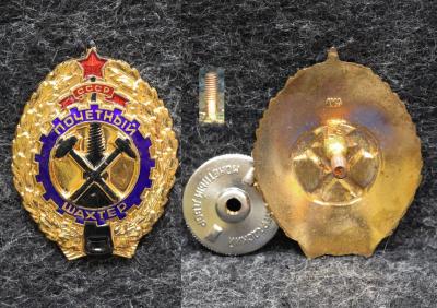 Знак Почётный шахтёр СССР