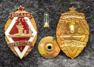 Знак Первенство ДОСААФ по судомоделированию Реплика ММД