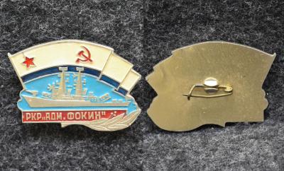 Знак ВМФ РКР Адмирал Фокин