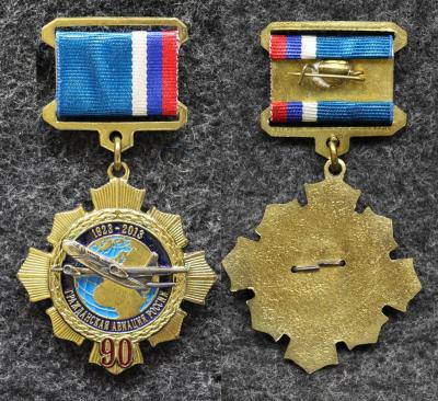 Знак ГВФ Гражданская авиация России 90 лет