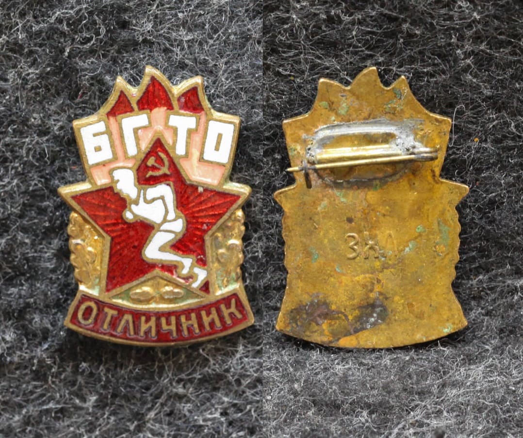 Знак Отличник БГТО ГТО Пионерия Рука прижата! от Аукциона Значки и Знаки